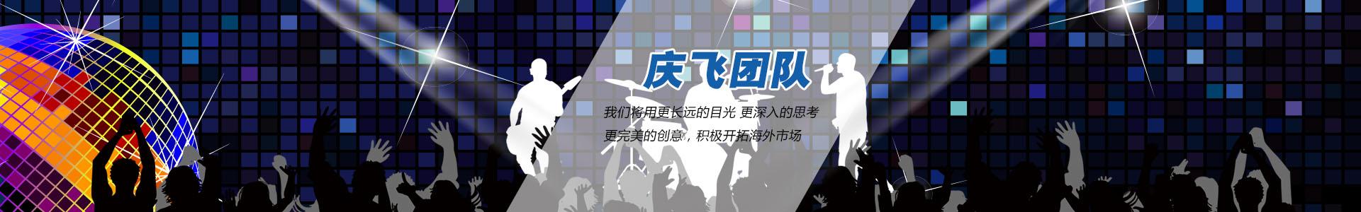 banner_1920x300_慶飛團(tuán)隊(duì)_01
